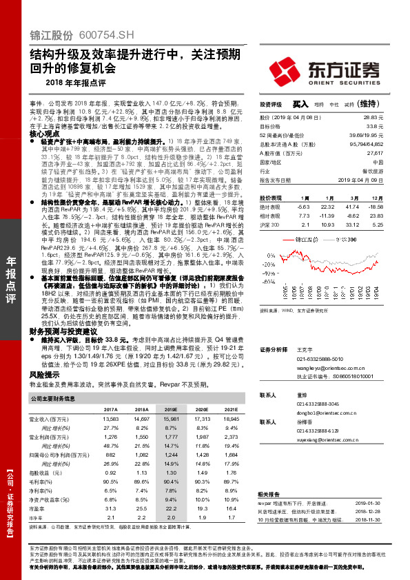 2018年年报点评：结构升级及效率提升进行中，关注预期回升的修复机会
