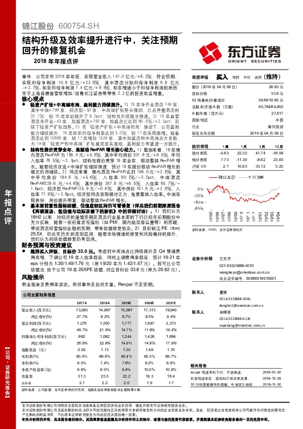 2018年年报点评：结构升级及效率提升进行中，关注预期回升的修复机会