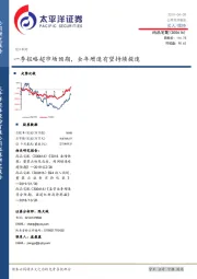 一季报略超市场预期，全年增速有望持续提速
