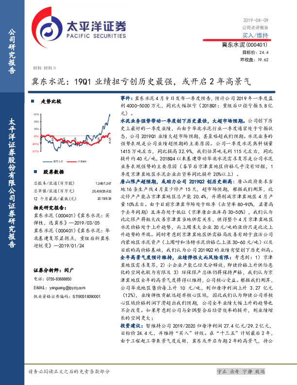 冀东水泥：19Q1业绩扭亏创历史最强，或开启2年高景气