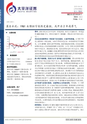 冀东水泥：19Q1业绩扭亏创历史最强，或开启2年高景气
