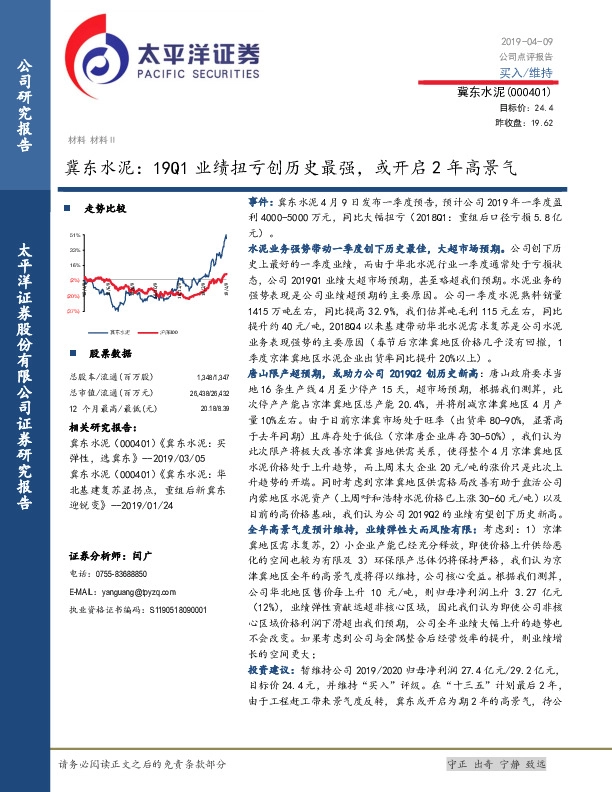 冀东水泥：19Q1业绩扭亏创历史最强，或开启2年高景气