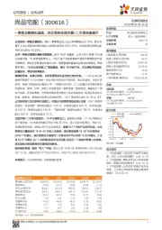 一季度业绩势头强劲，充分受益交房回暖+二手房交易提升