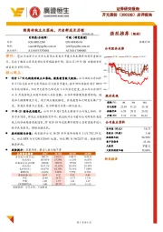 点评报告:剥离传统主业落地,开启新成长历程