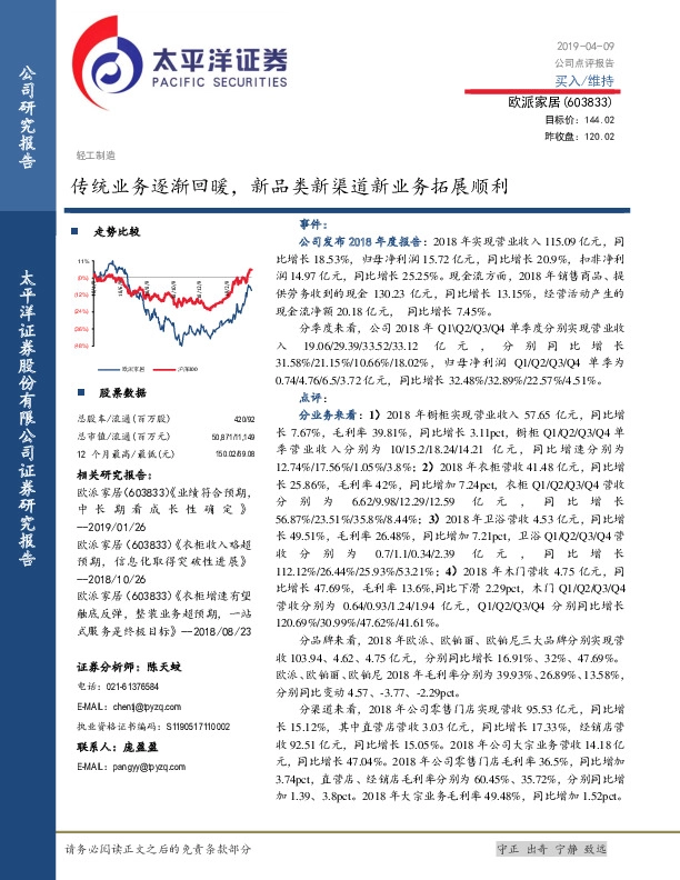 传统业务逐渐回暖，新品类新渠道新业务拓展顺利