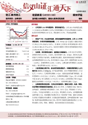 盈利能力持续提升，整装大家居初现规模