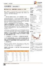 携手电信上海，战略拓展长三角地区IDC市场