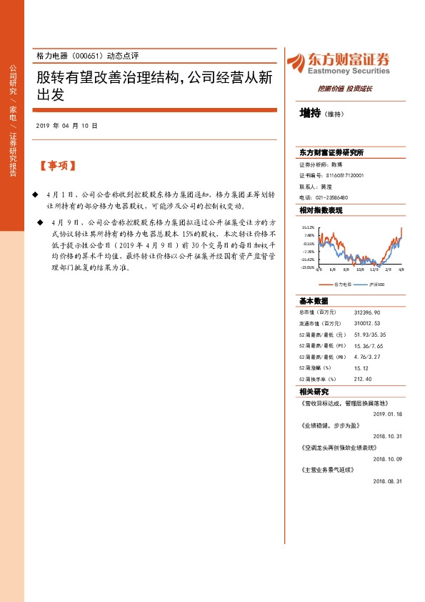 动态点评：股转有望改善治理结构，公司经营从新出发