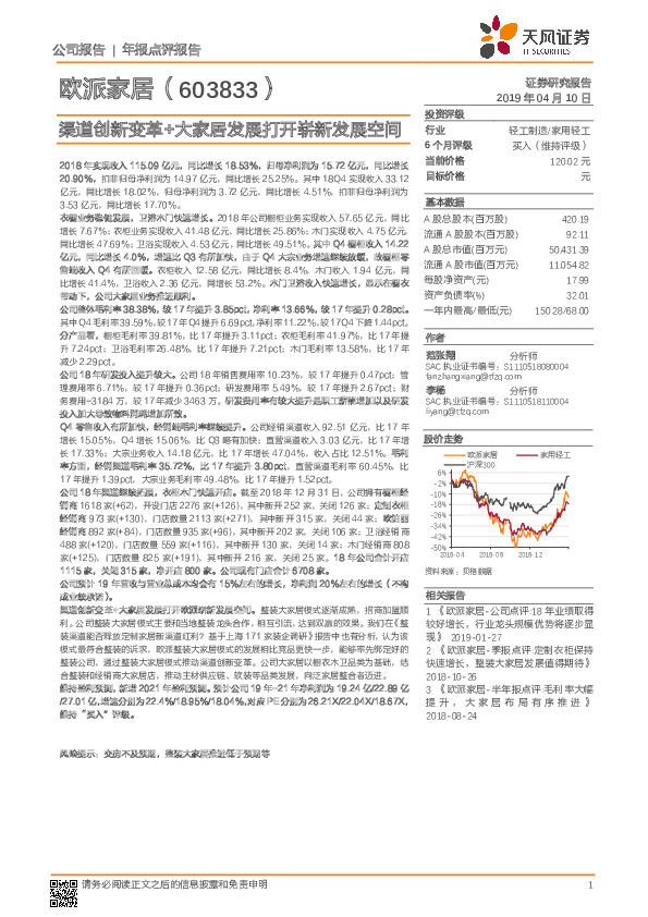 渠道创新变革+大家居发展打开崭新发展空间