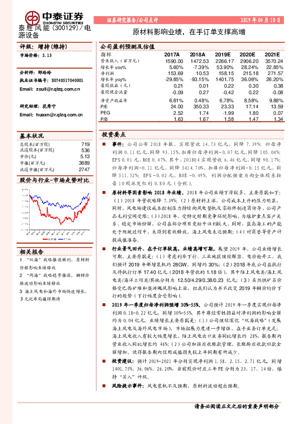 原材料影响业绩，在手订单支撑高增