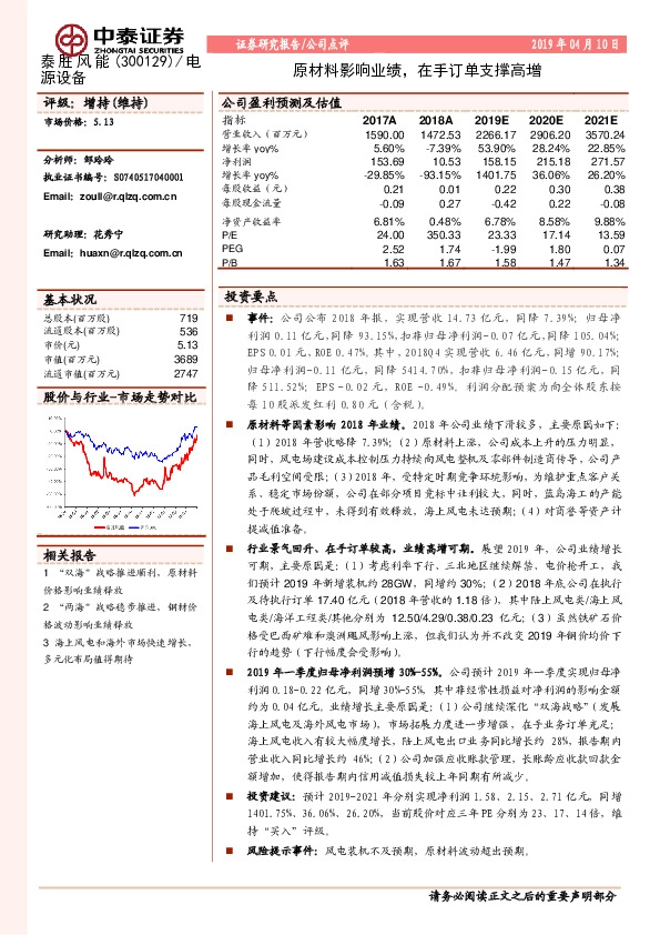 原材料影响业绩，在手订单支撑高增