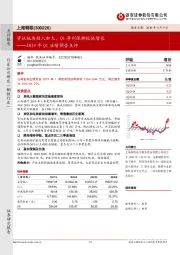 2019Q1业绩预告点评：资讯板块投入加大，Q1净利保持较快增长