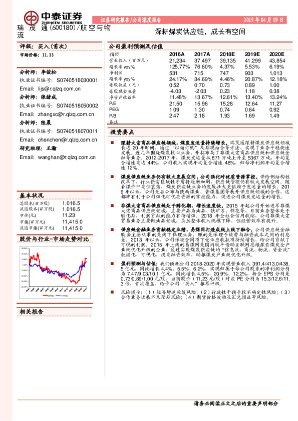 深耕煤炭供应链，成长有空间