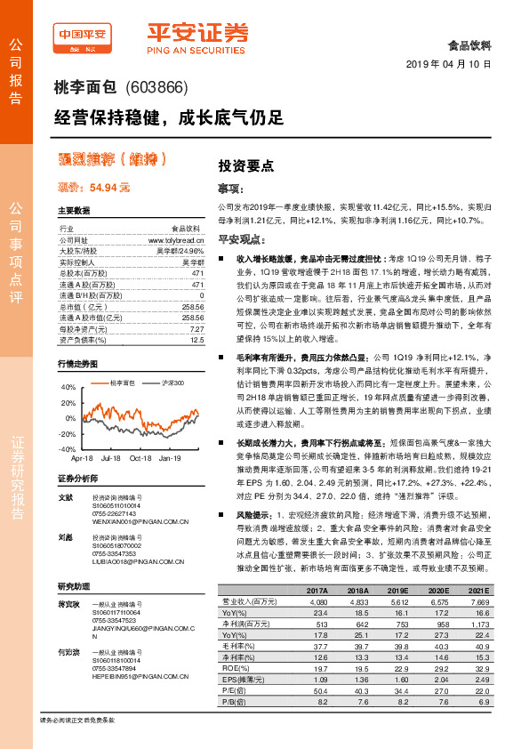 经营保持稳健，成长底气仍足