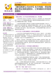【联讯电新公司点评】东方电缆:受益海缆业务业绩高速增长,订单确保未来继续高增长