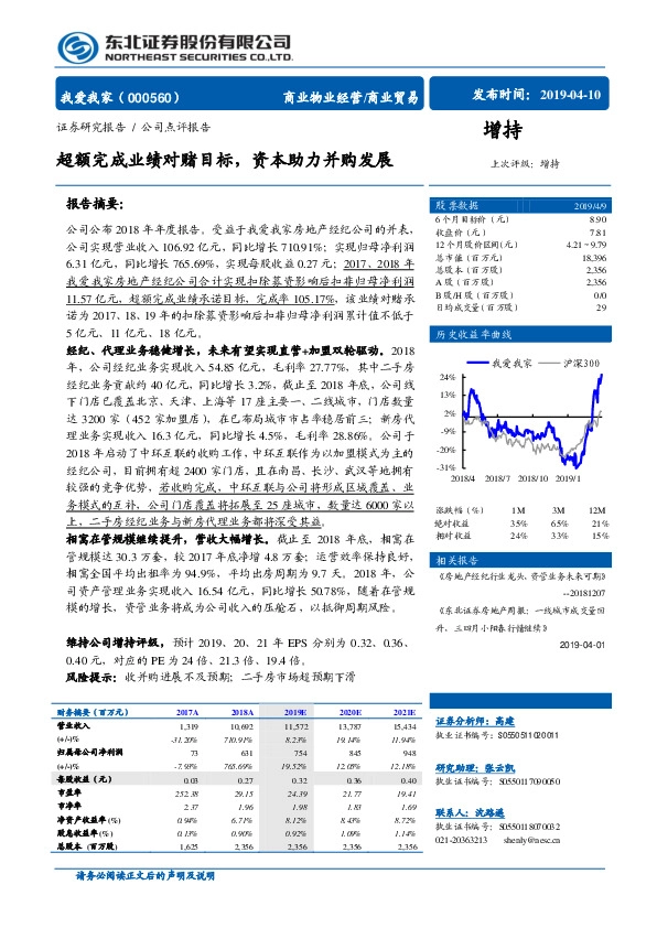 超额完成业绩对赌目标，资本助力并购发展