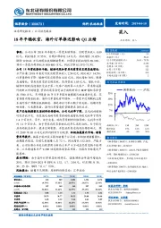 18年平稳收官，海外订单推迟影响Q1业绩