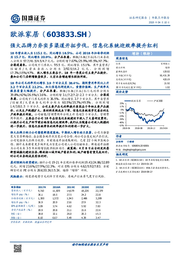 强大品牌力夯实多渠道开拓步伐，信息化系统迎效率提升红利