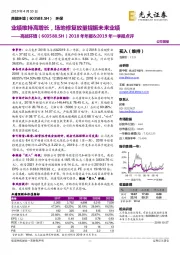 2018年年报&2019年一季报点评:业绩维持高增长,场地修复放量提振未来业绩
