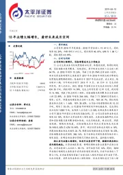 18年业绩大幅增长，看好未来成长空间