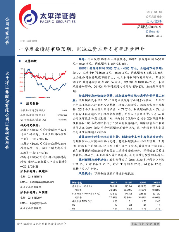 一季度业绩超市场预期，制造业资本开支有望逐步回升
