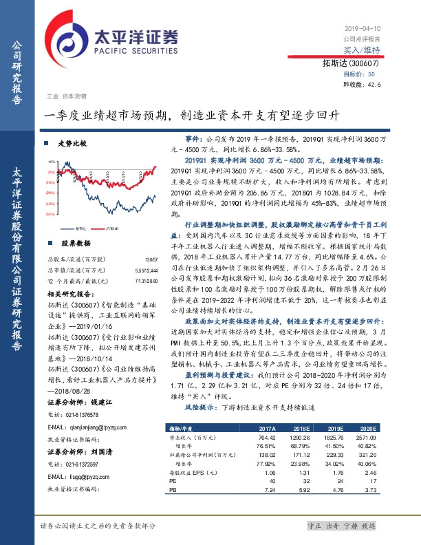 一季度业绩超市场预期，制造业资本开支有望逐步回升