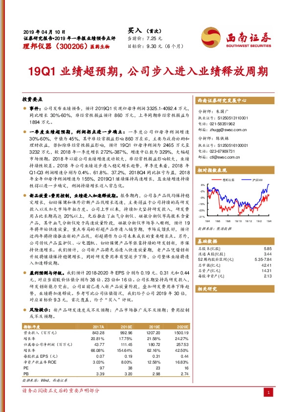 19Q1业绩超预期，公司步入进入业绩释放周期