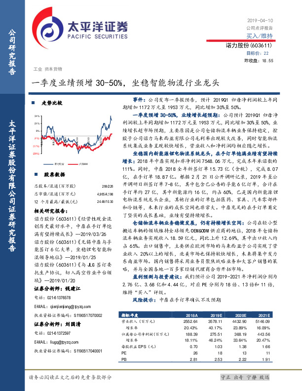 一季度业绩预增30-50%，坐稳智能物流行业龙头