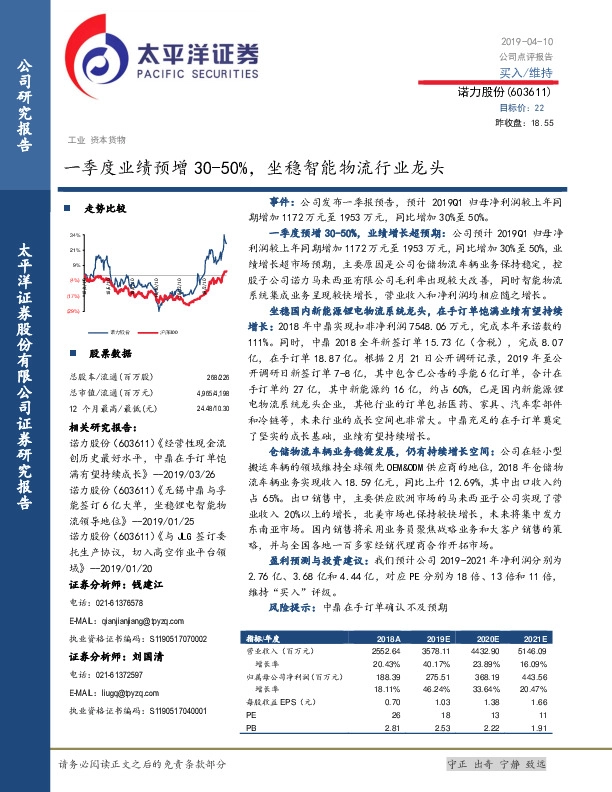 一季度业绩预增30-50%，坐稳智能物流行业龙头
