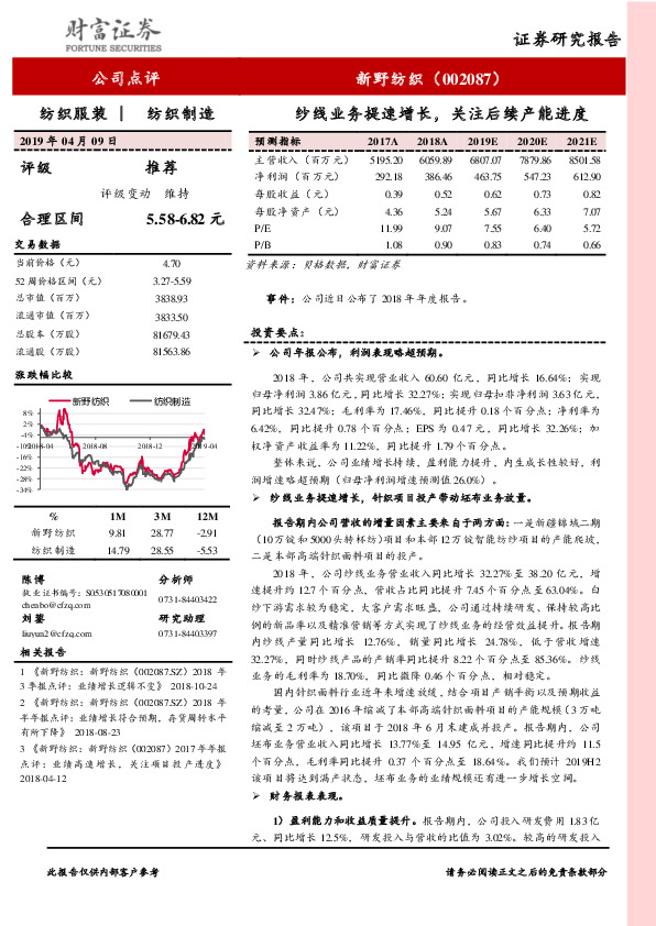 纱线业务提速增长，关注后续产能进度