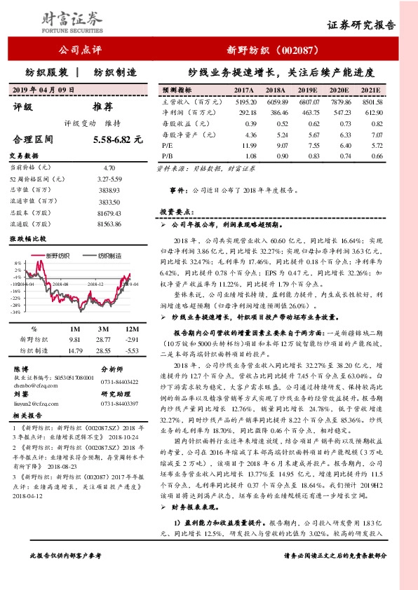 纱线业务提速增长，关注后续产能进度