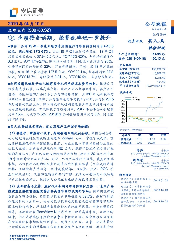 Q1业绩符合预期，经营效率进一步提升