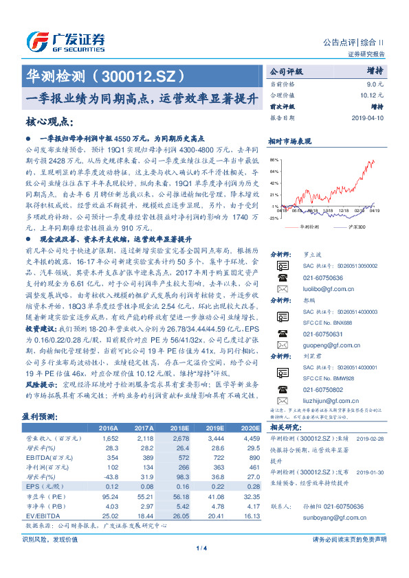 一季报业绩为同期高点，运营效率显著提升