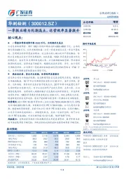 一季报业绩为同期高点，运营效率显著提升