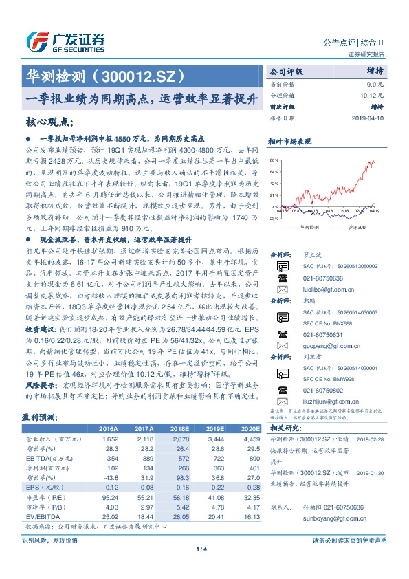 一季报业绩为同期高点，运营效率显著提升