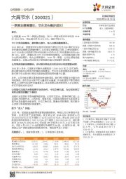 一季度业绩高增长，节水龙头稳步成长！