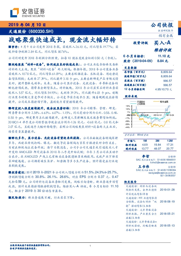 战略聚焦快速成长，现金流大幅好转