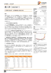 3月销售月报点评：出栏量高增长正逐步兑现！