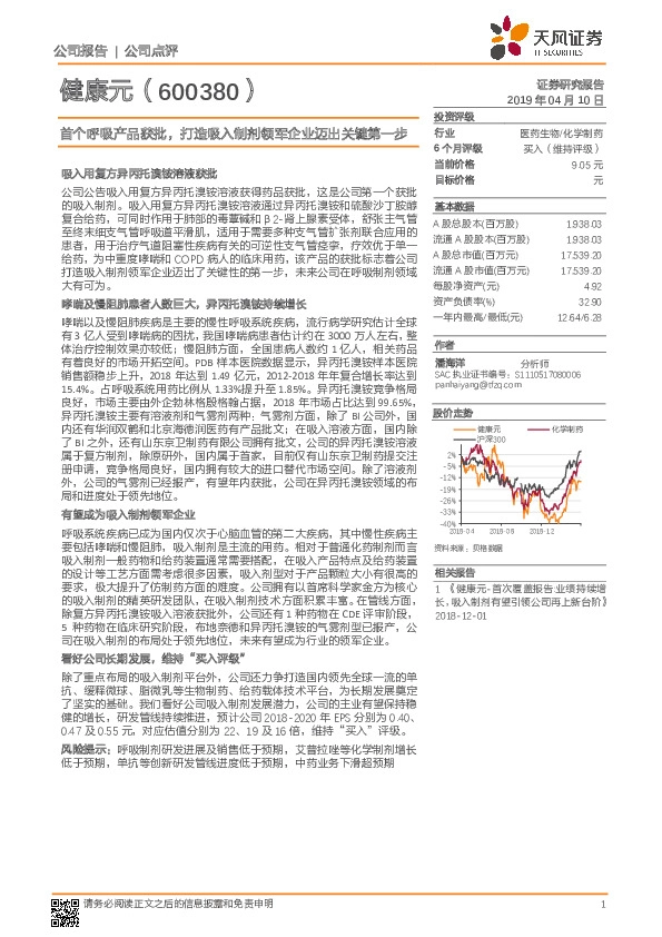 首个呼吸产品获批，打造吸入制剂领军企业迈出关键第一步