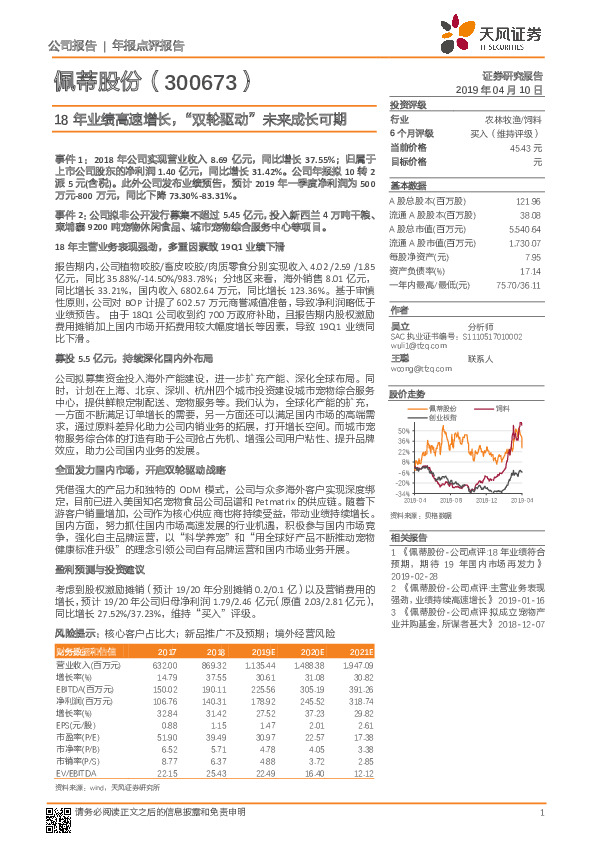 18年业绩高速增长，“双轮驱动”未来成长可期