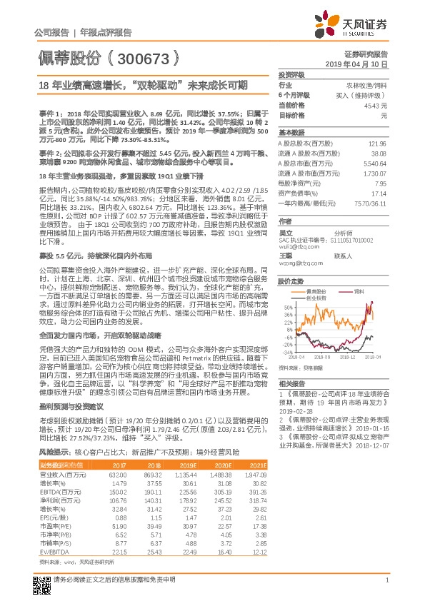 18年业绩高速增长，“双轮驱动”未来成长可期