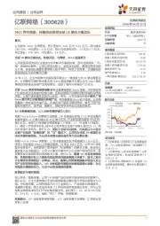 19Q1符合预期,持续坚定推荐全球UC解决方案龙头