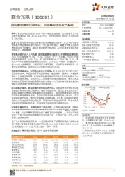 股权激励费用已被消化，巩固募投项目投产基础