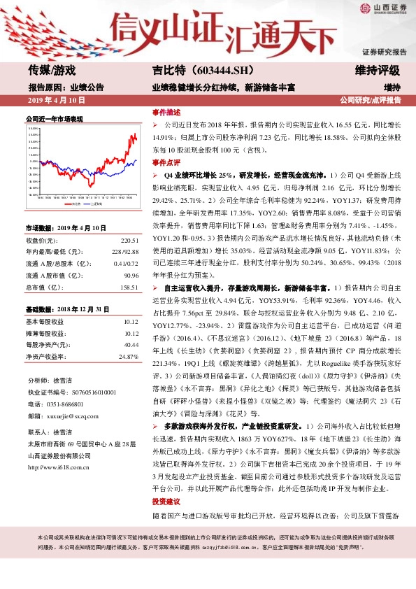 业绩稳健增长分红持续，新游储备丰富