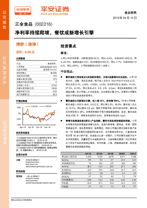 净利率持续爬坡，餐饮成新增长引擎