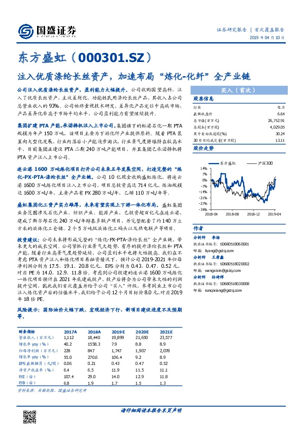 注入优质涤纶长丝资产，加速布局“炼化-化纤”全产业链