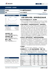 2018年年报点评：业绩大增符合预期，期待跨赛道复制拓展