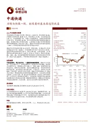 业绩与快报一致，继续看好基本面边际改善