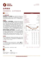 保持稳健增长，毛利率有望企稳