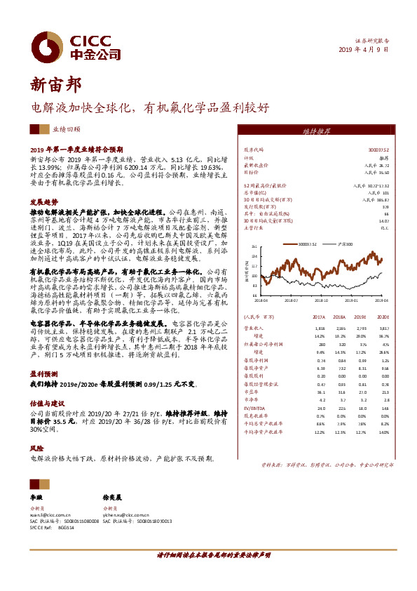 电解液加快全球化，有机氟化学品盈利较好